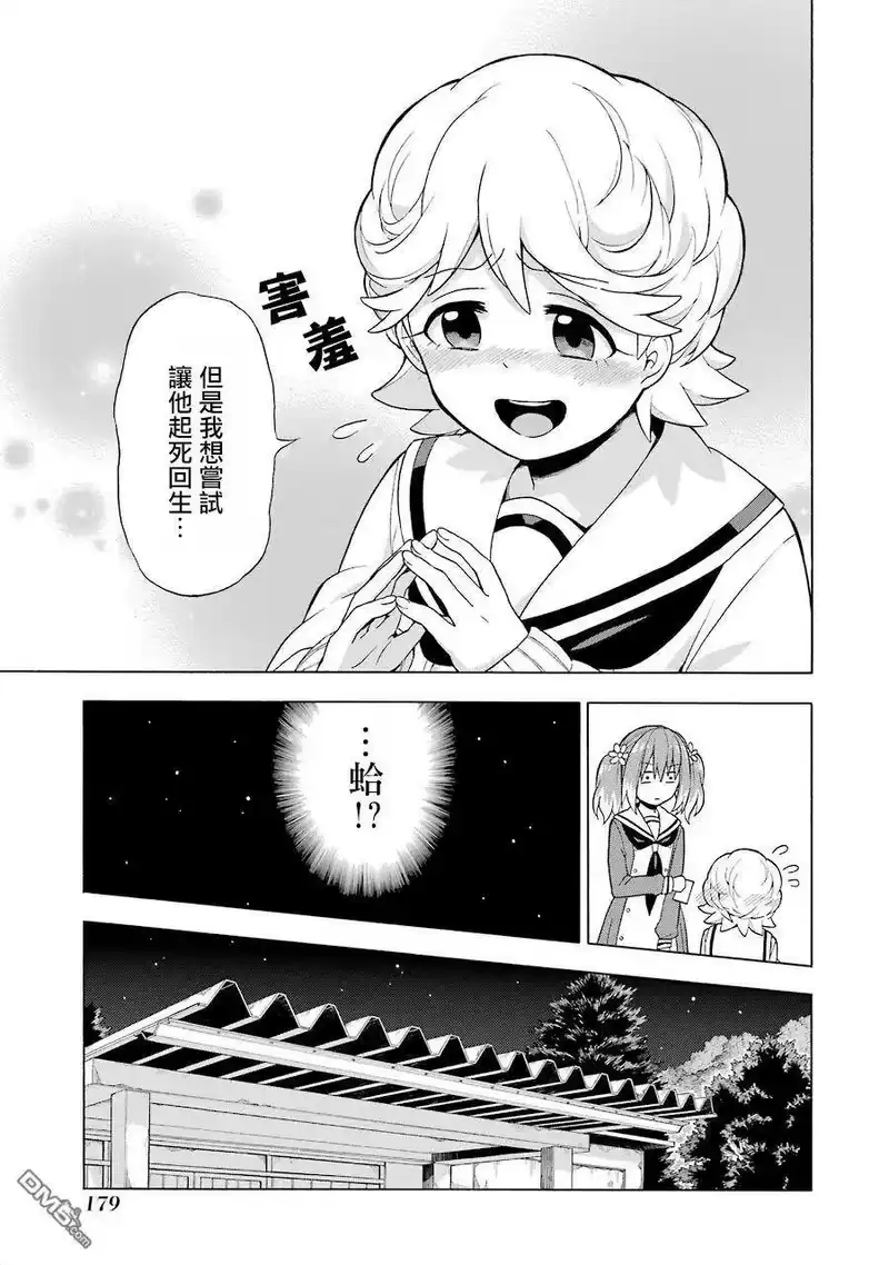 无能的奈奈_h 10 死灵法师 PART1 第8页
