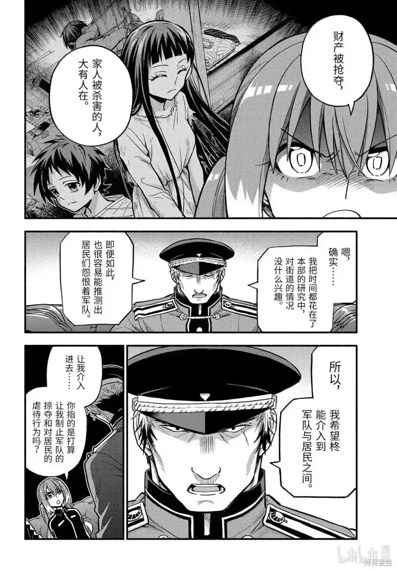 无能的奈奈_h 第108话 第10页