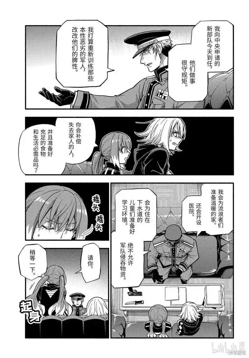 无能的奈奈_h 第108话 第11页