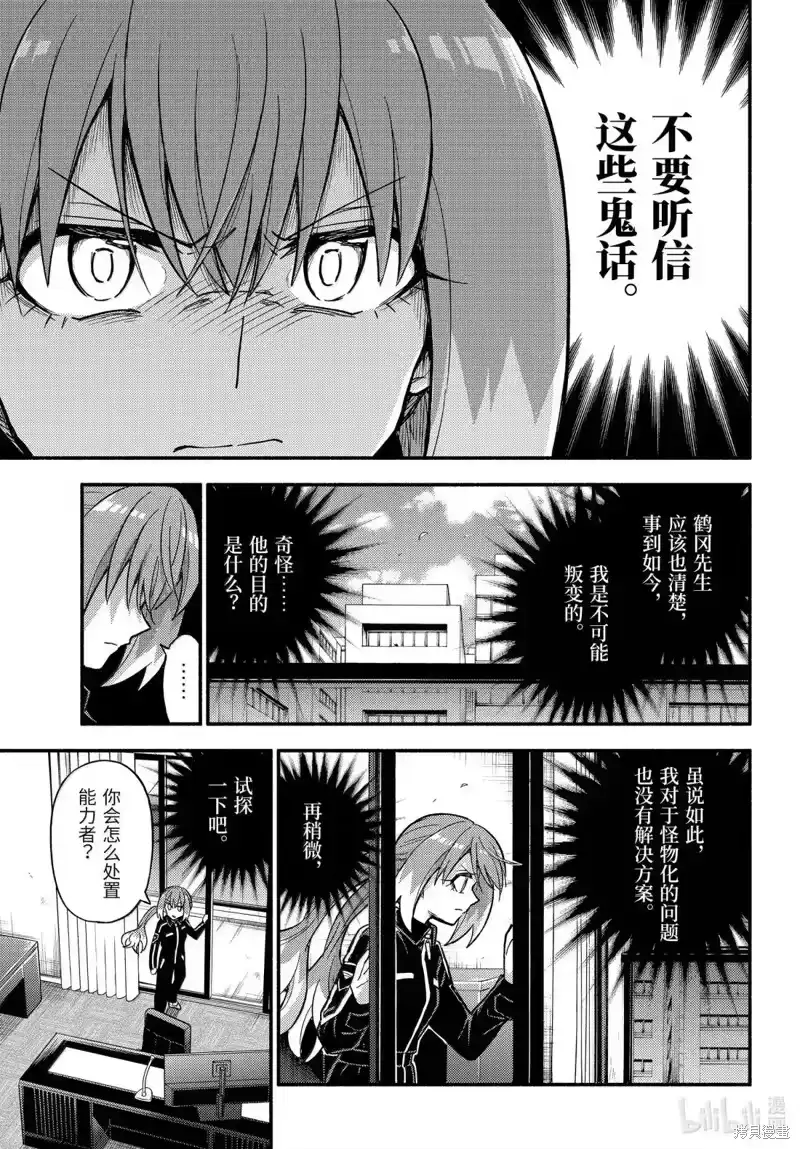 无能的奈奈_h 第108话 第13页