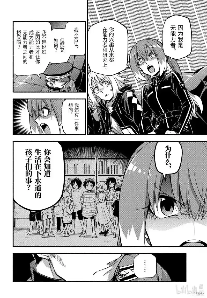 无能的奈奈_h 第108话 第20页