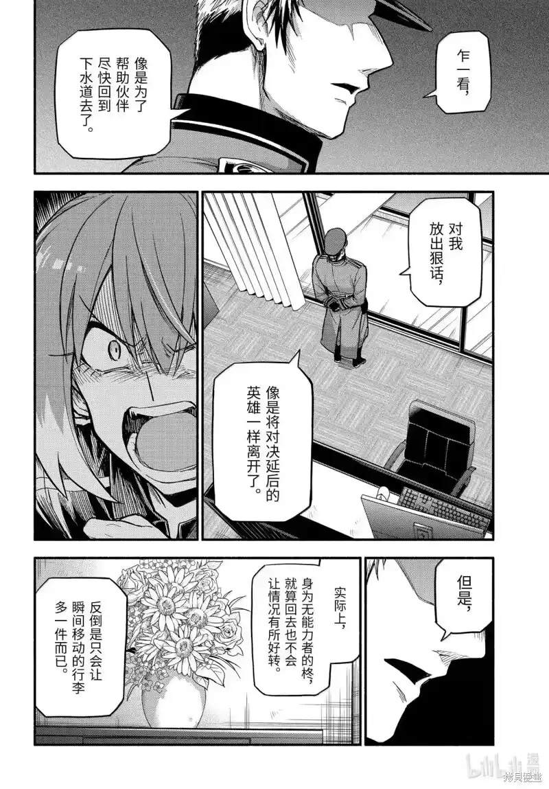 无能的奈奈_h 第108话 第28页