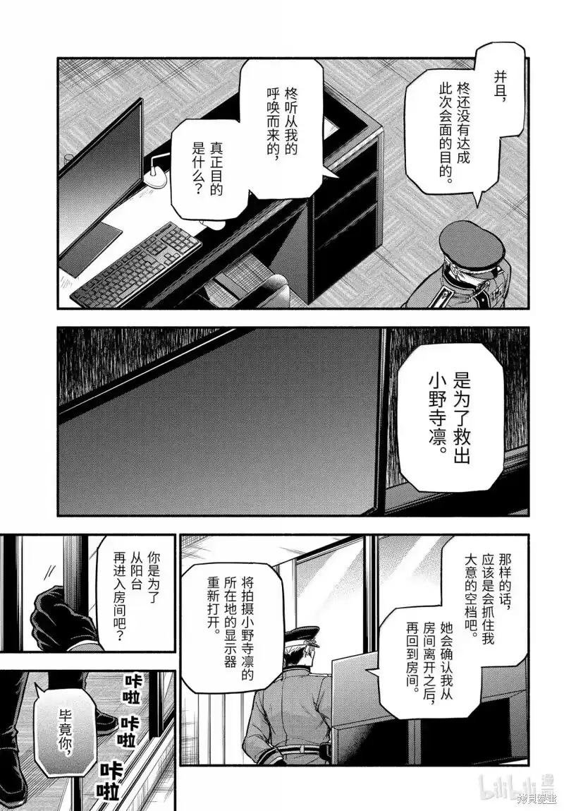 无能的奈奈_h 第108话 第29页