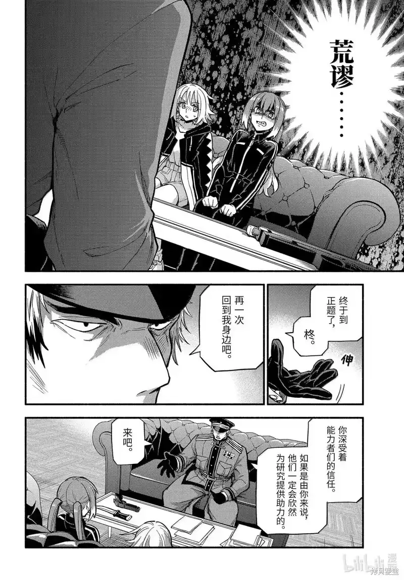 无能的奈奈_h 第108话 第6页