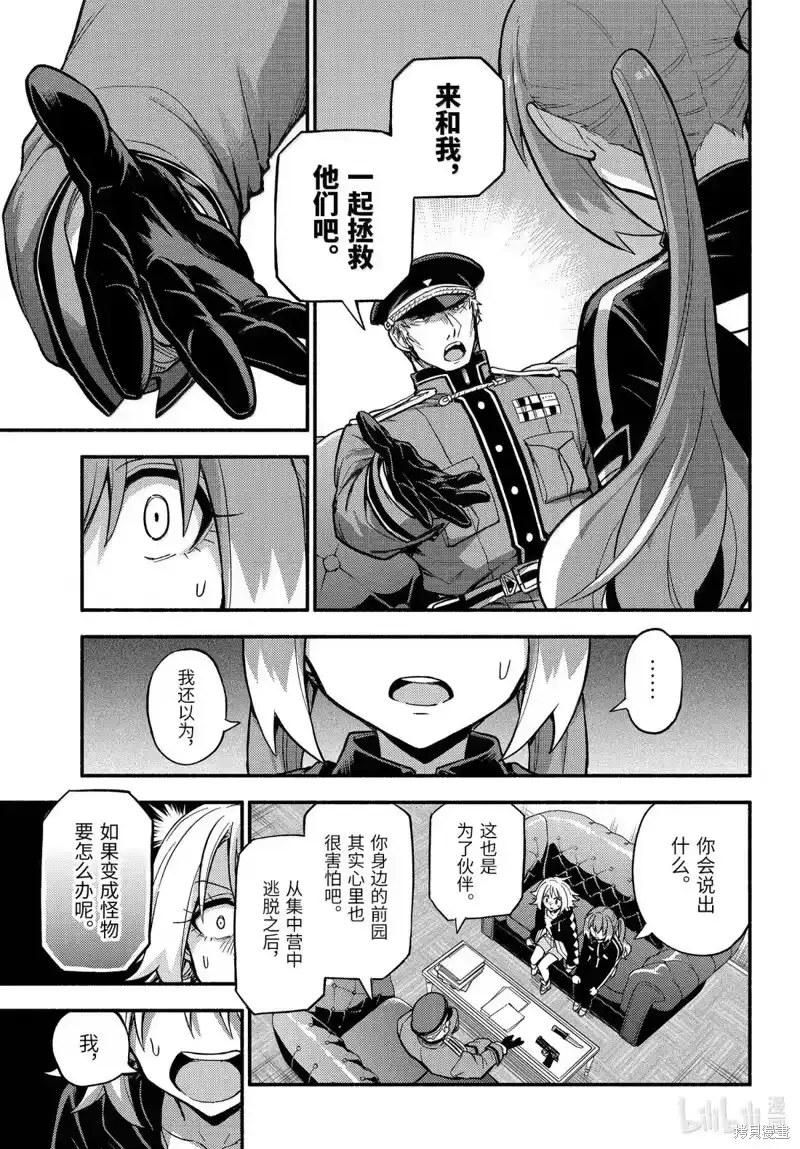 无能的奈奈_h 第108话 第7页