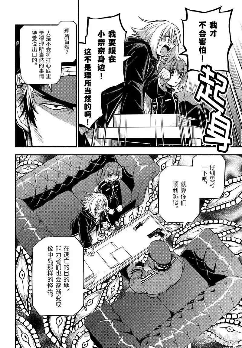 无能的奈奈_h 第108话 第8页