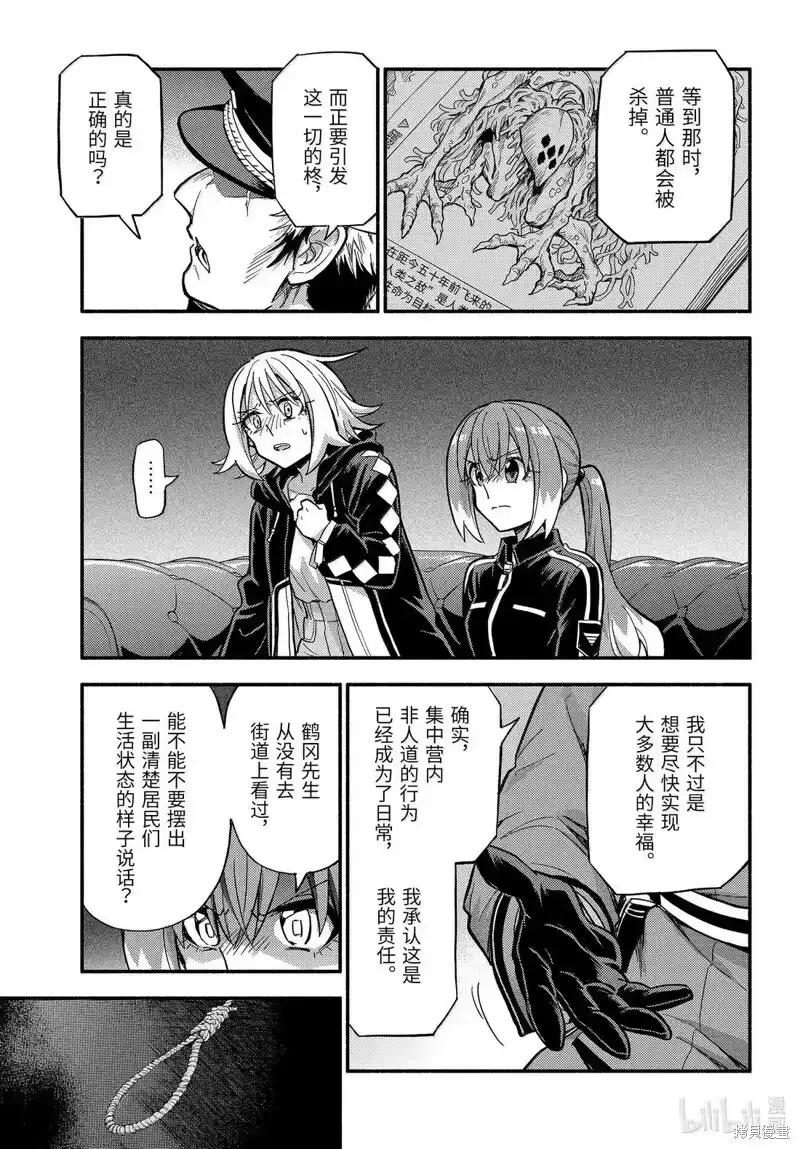 无能的奈奈_h 第108话 第9页