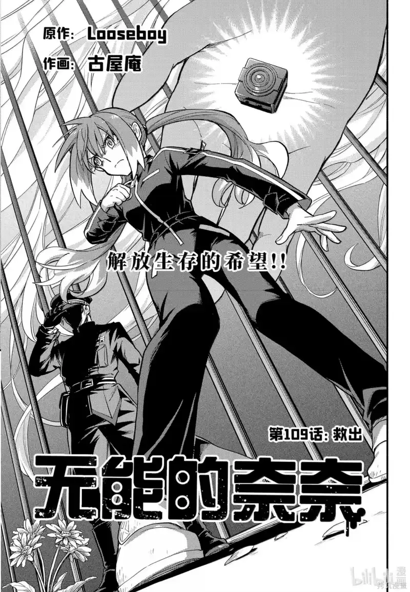 无能的奈奈_h 第109话 第1页
