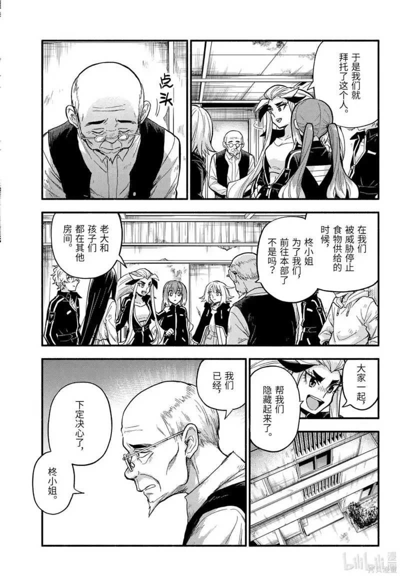 无能的奈奈_h 第109话 第17页