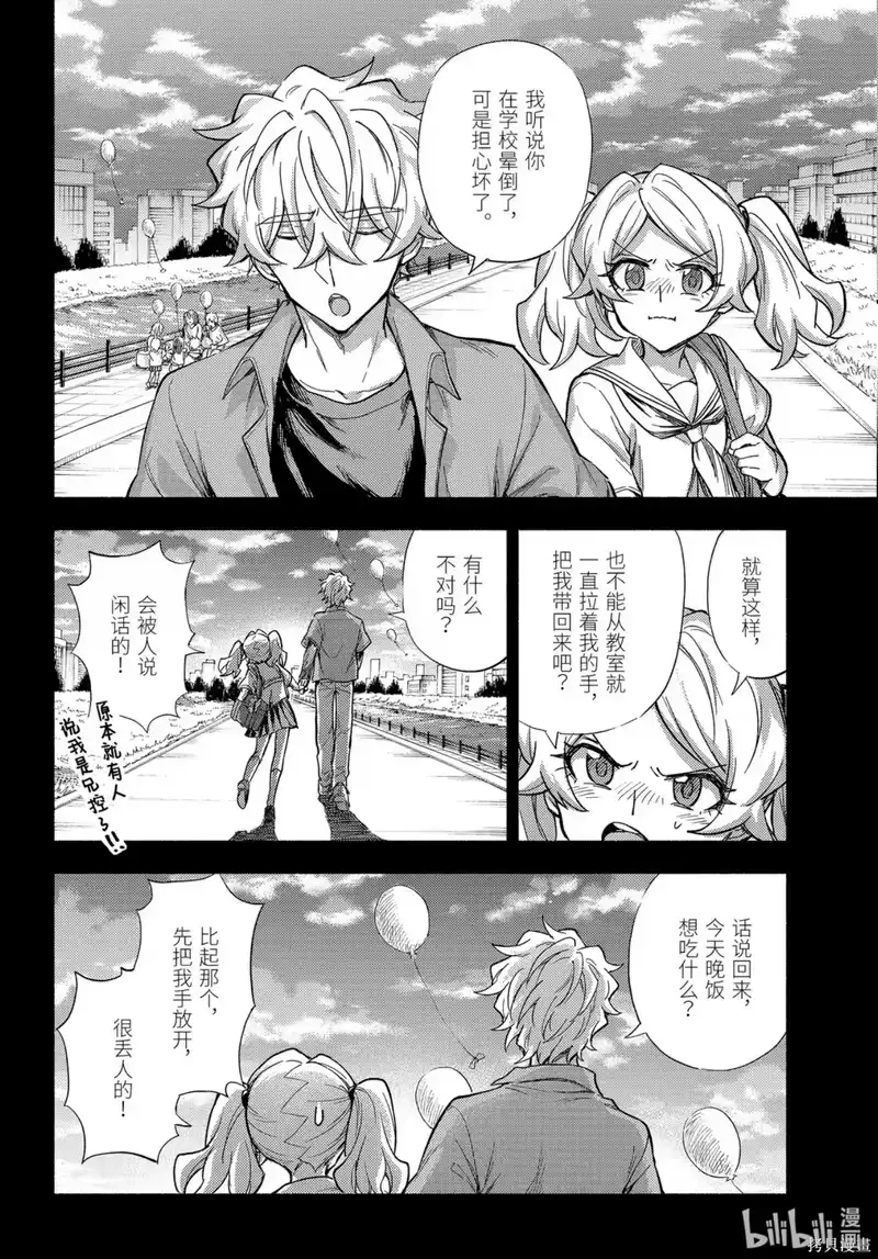无能的奈奈_h 第109话 第24页