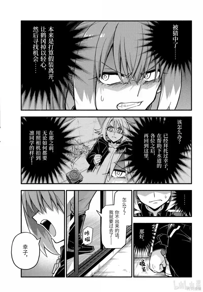 无能的奈奈_h 第109话 第3页