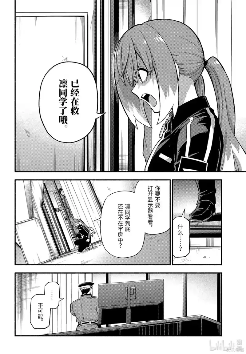 无能的奈奈_h 第109话 第4页