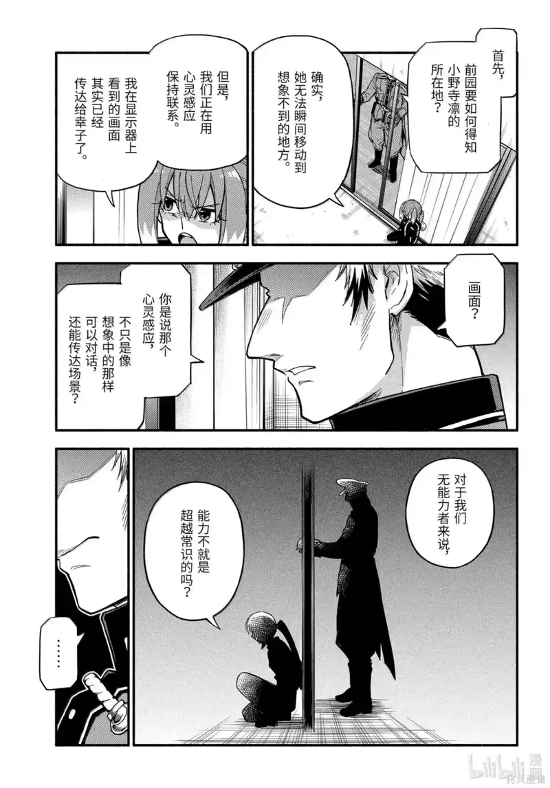 无能的奈奈_h 第109话 第5页
