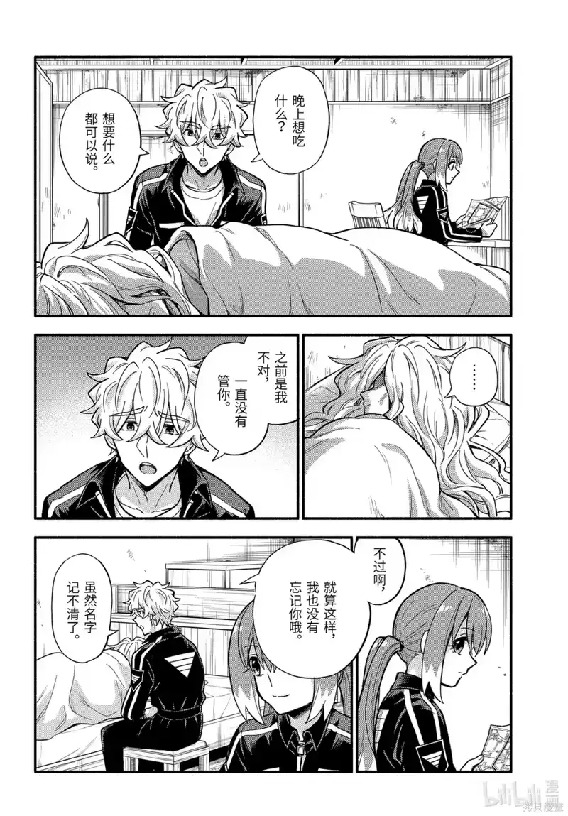 无能的奈奈_h 第110话 第10页