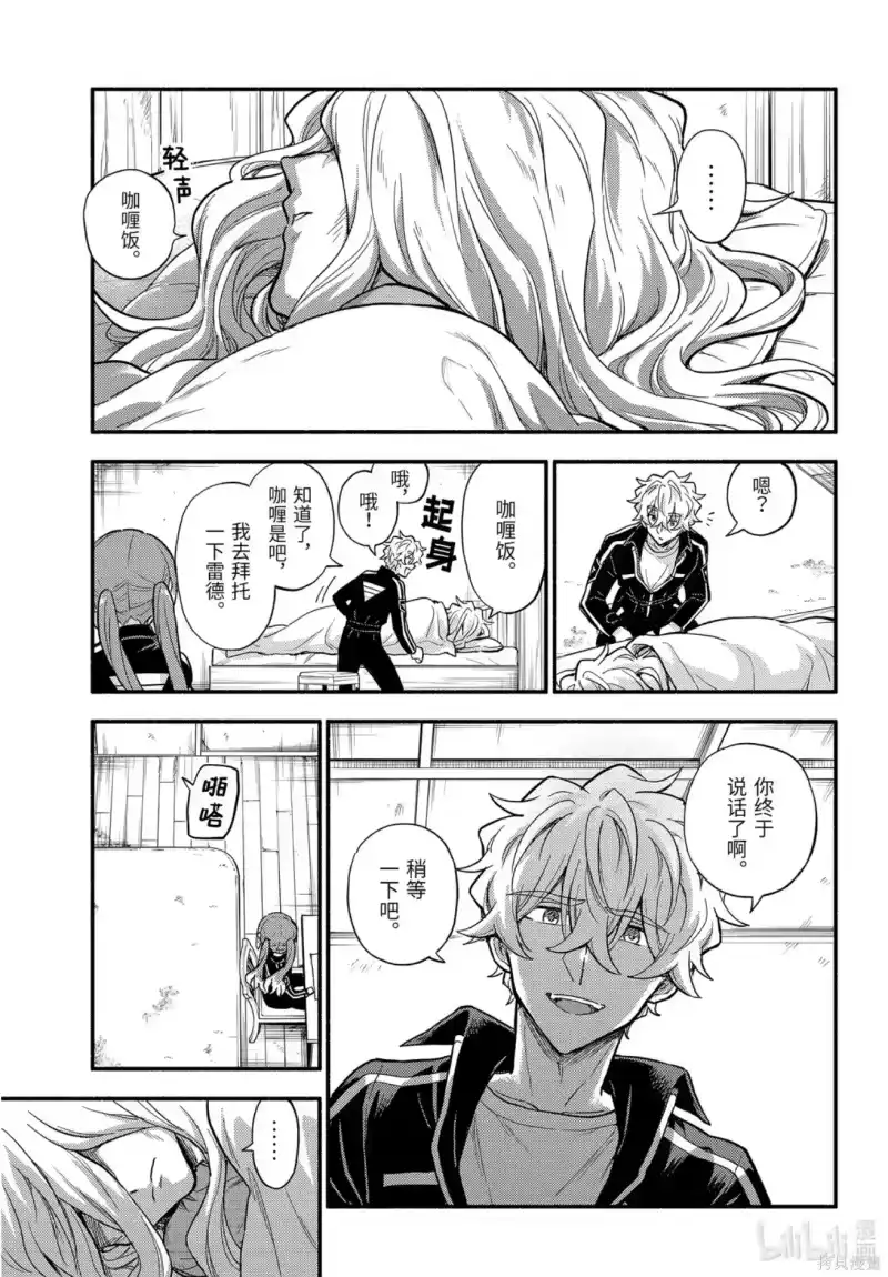 无能的奈奈_h 第110话 第11页