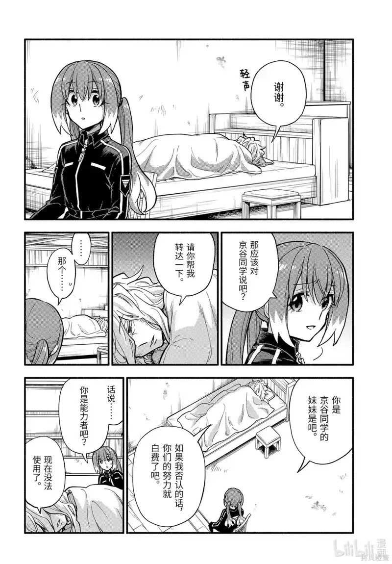 无能的奈奈_h 第110话 第12页
