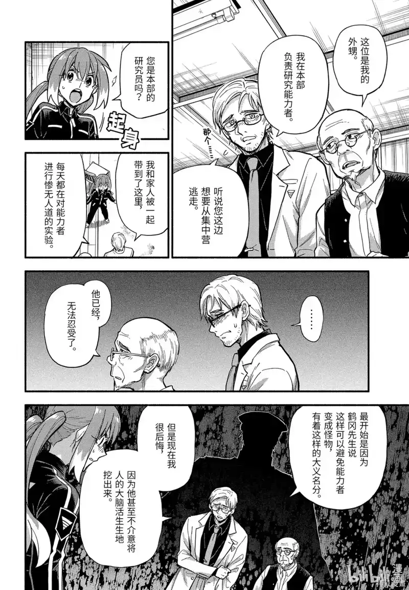 无能的奈奈_h 第110话 第14页