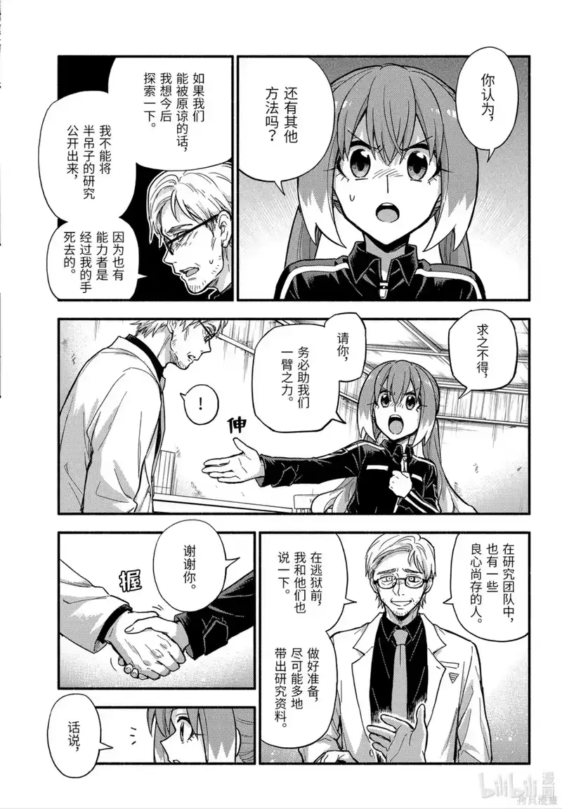 无能的奈奈_h 第110话 第15页
