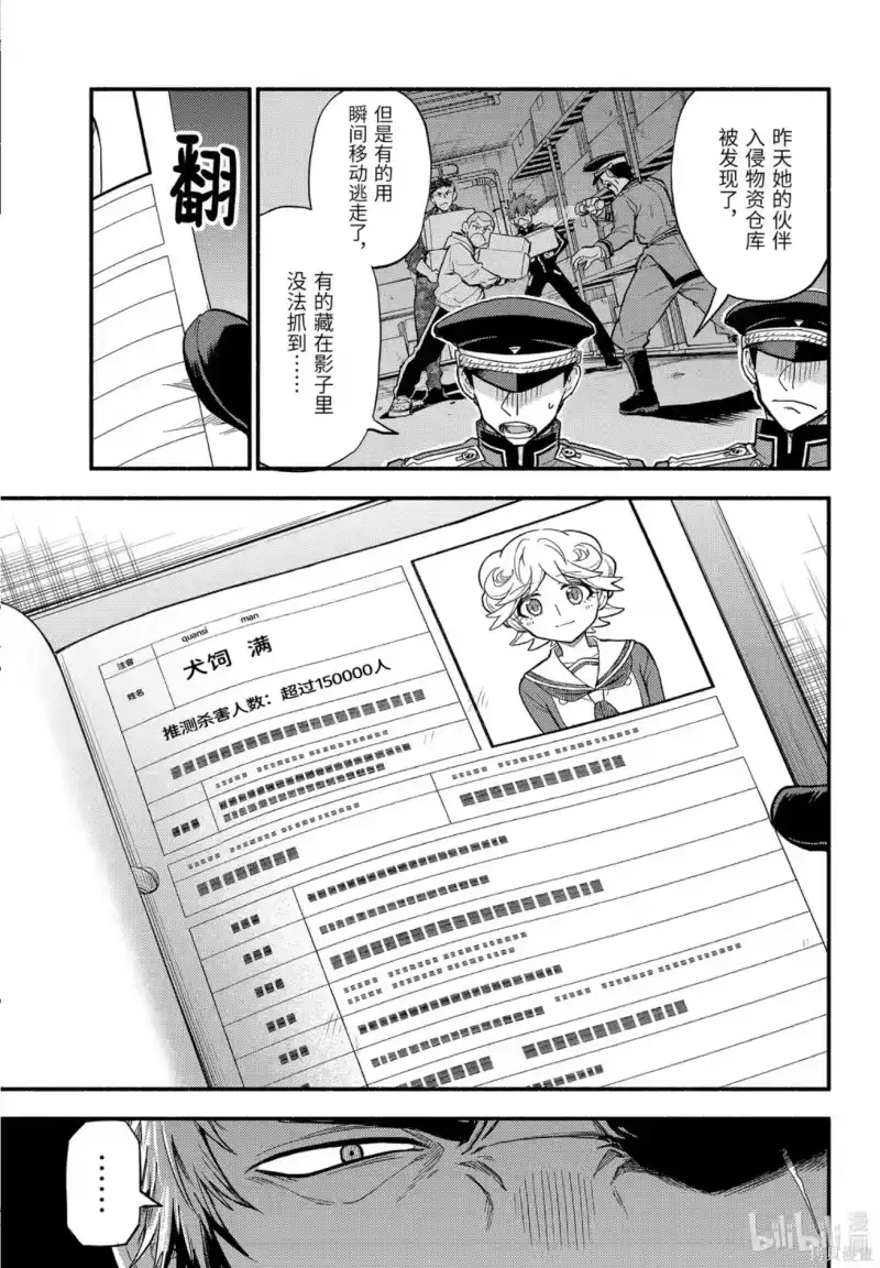 无能的奈奈_h 第110话 第19页