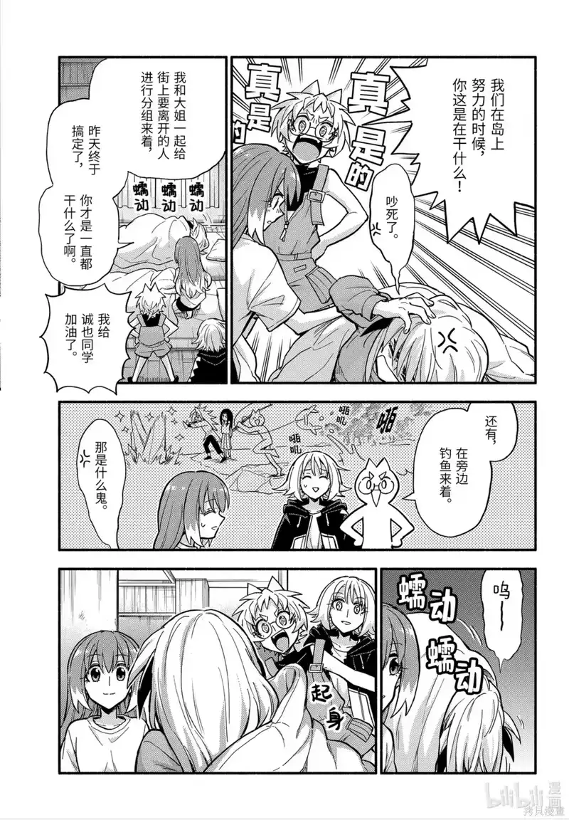 无能的奈奈_h 第110话 第23页