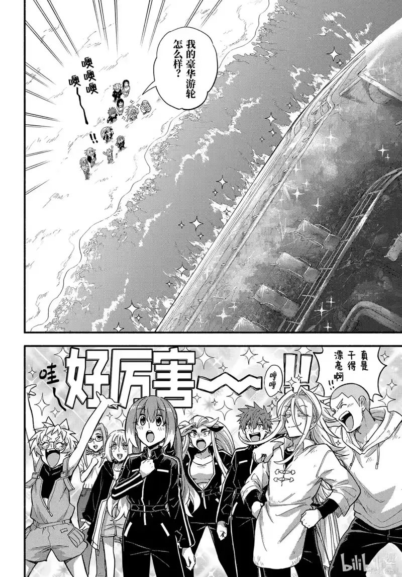 无能的奈奈_h 第110话 第26页