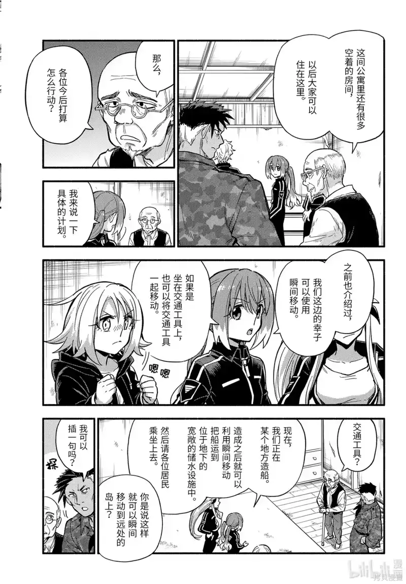无能的奈奈_h 第110话 第3页