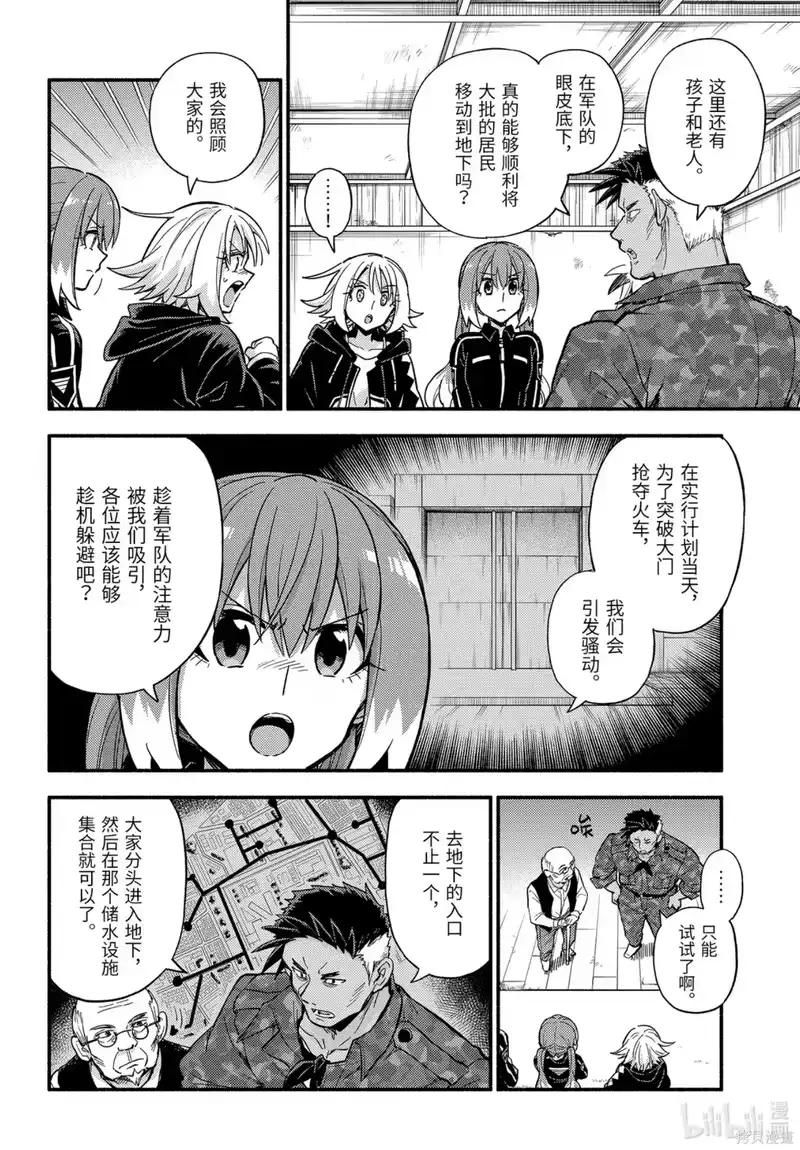 无能的奈奈_h 第110话 第4页
