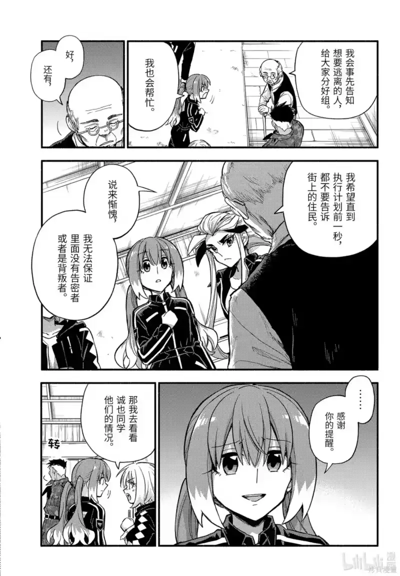 无能的奈奈_h 第110话 第5页