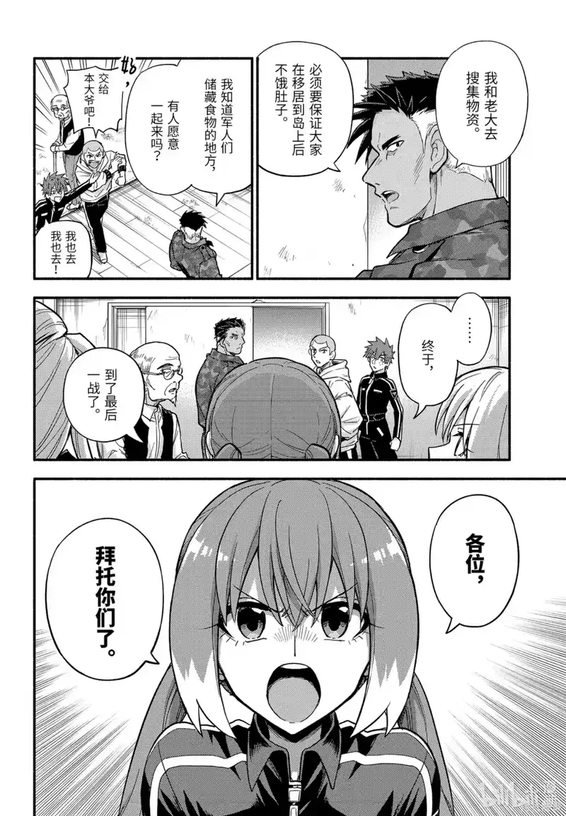 无能的奈奈_h 第110话 第6页