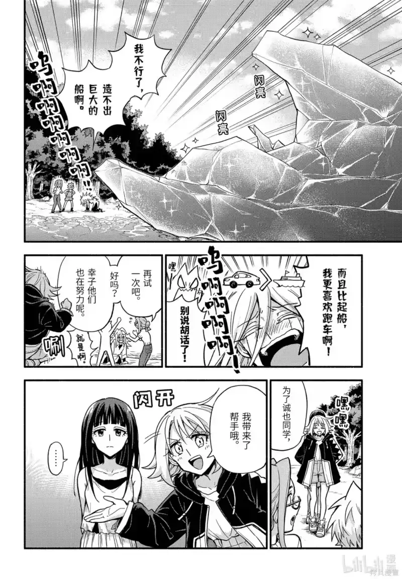 无能的奈奈_h 第110话 第8页