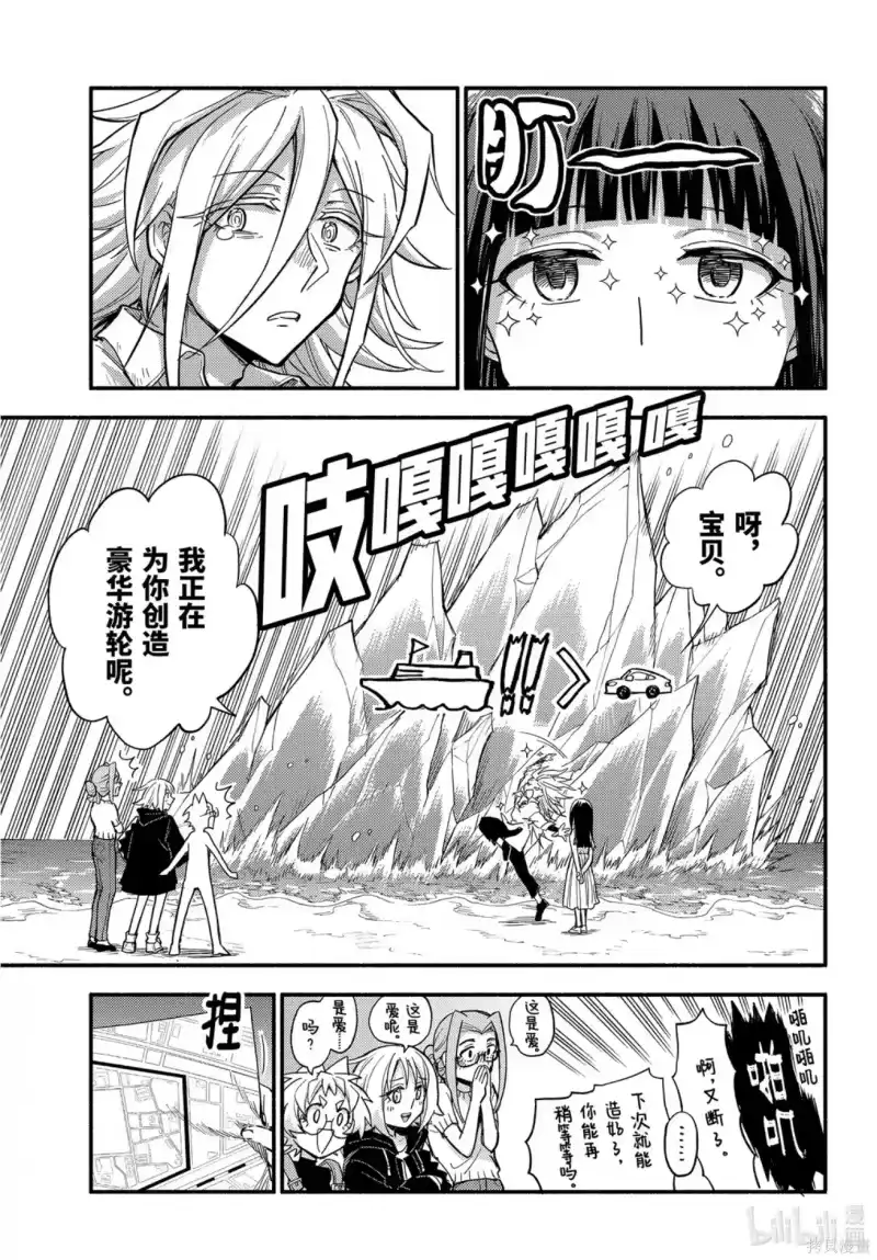 无能的奈奈_h 第110话 第9页