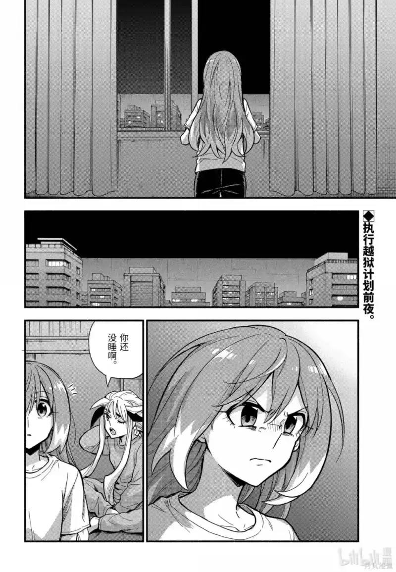 无能的奈奈_h 第111话 第2页