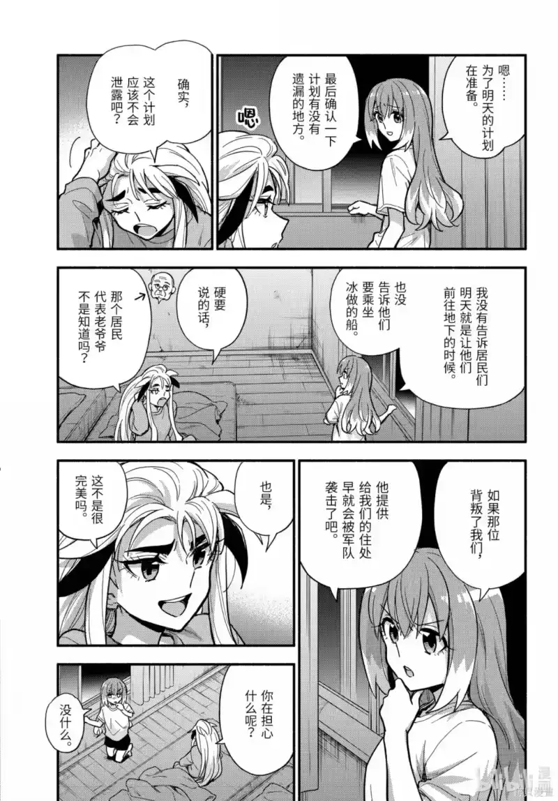 无能的奈奈_h 第111话 第3页