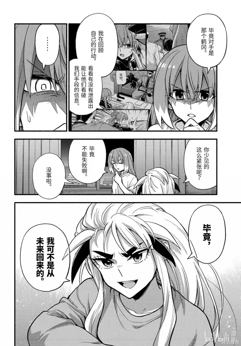 无能的奈奈_h 第111话 第4页