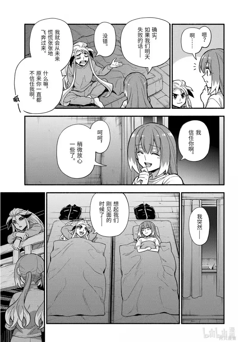 无能的奈奈_h 第111话 第5页