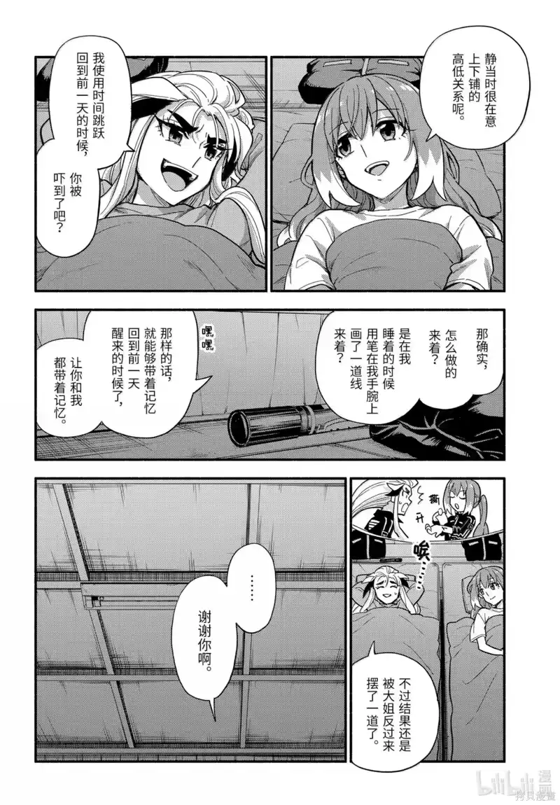 无能的奈奈_h 第111话 第6页