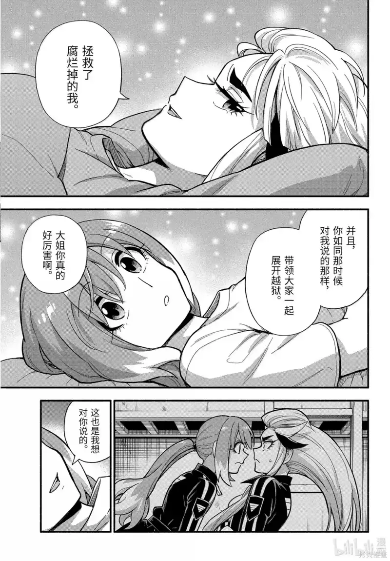 无能的奈奈_h 第111话 第7页