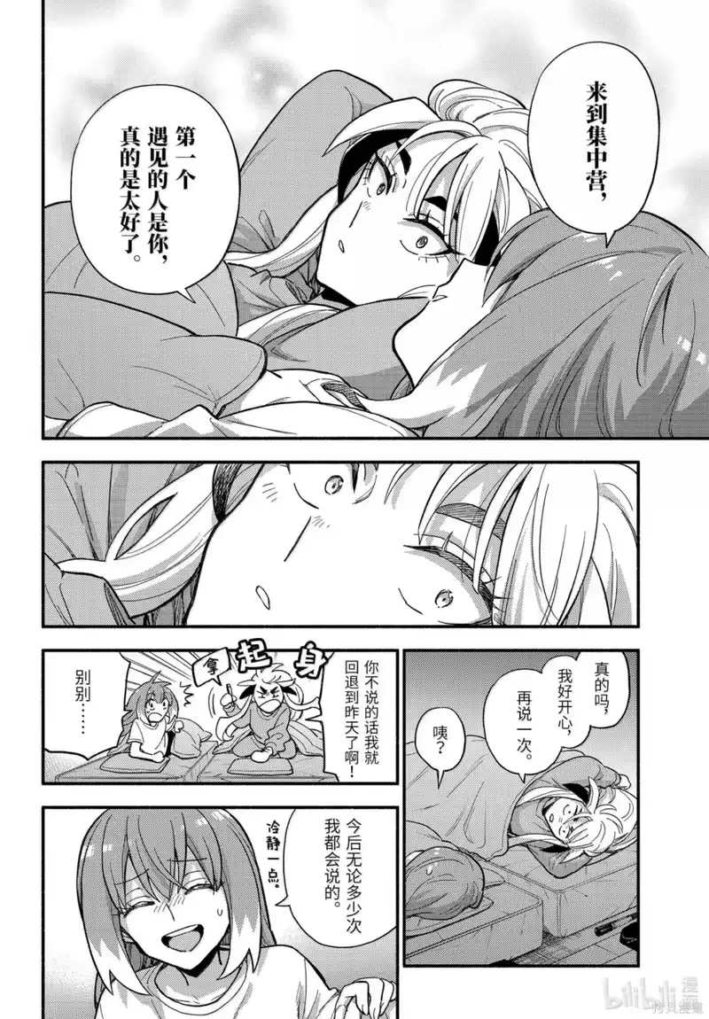 无能的奈奈_h 第111话 第8页