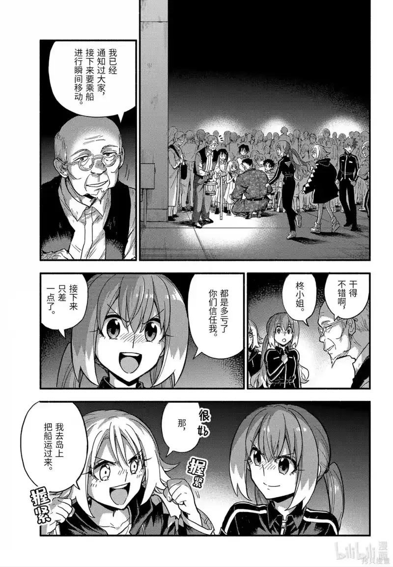 无能的奈奈_h 第112话 第13页