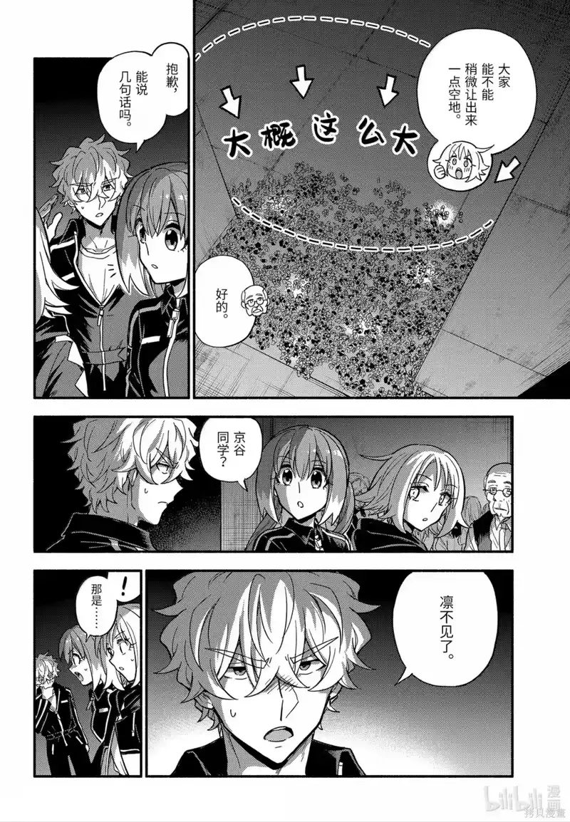 无能的奈奈_h 第112话 第14页