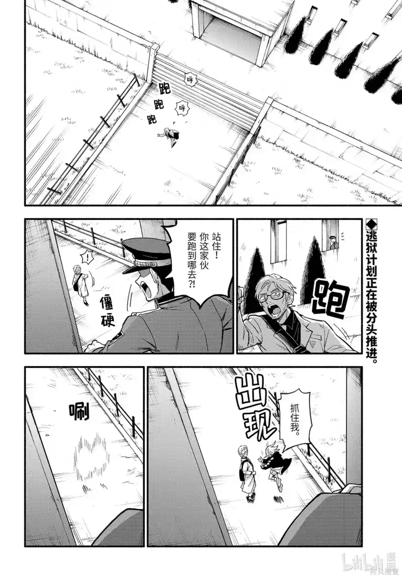 无能的奈奈_h 第112话 第2页