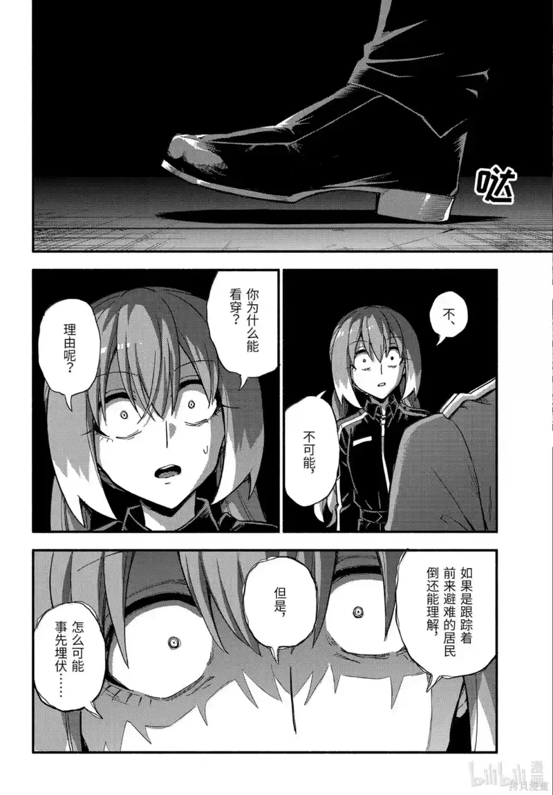 无能的奈奈_h 第112话 第22页