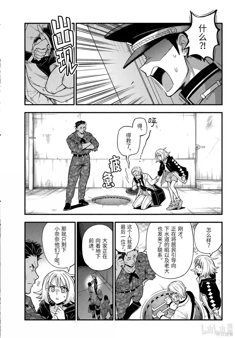 无能的奈奈_h 第112话 第3页