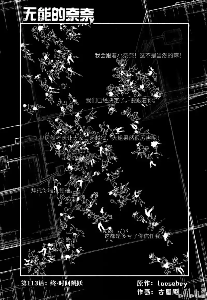 无能的奈奈_h 第113话 第1页
