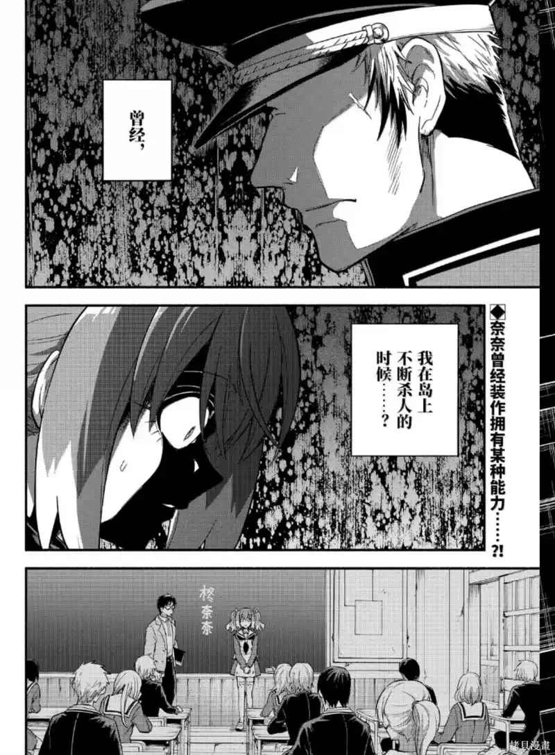 无能的奈奈_h 第113话 第2页