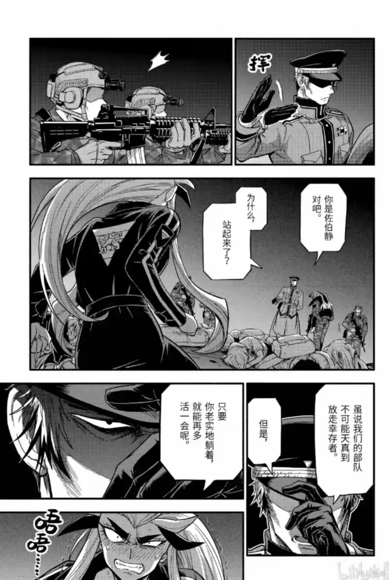 无能的奈奈_h 第113话 第23页