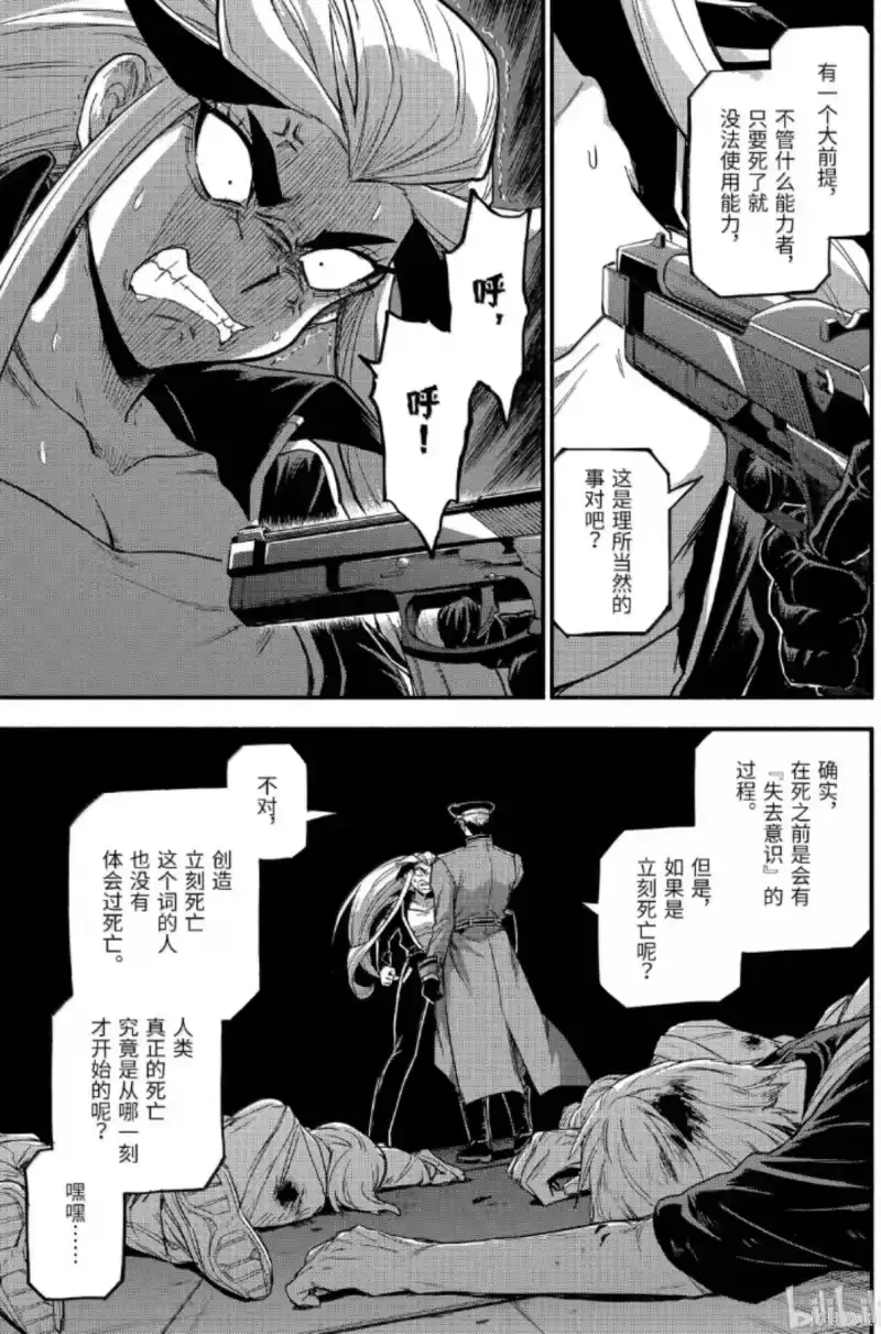 无能的奈奈_h 第113话 第27页