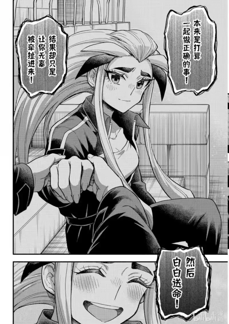 无能的奈奈_h 第114话 第10页