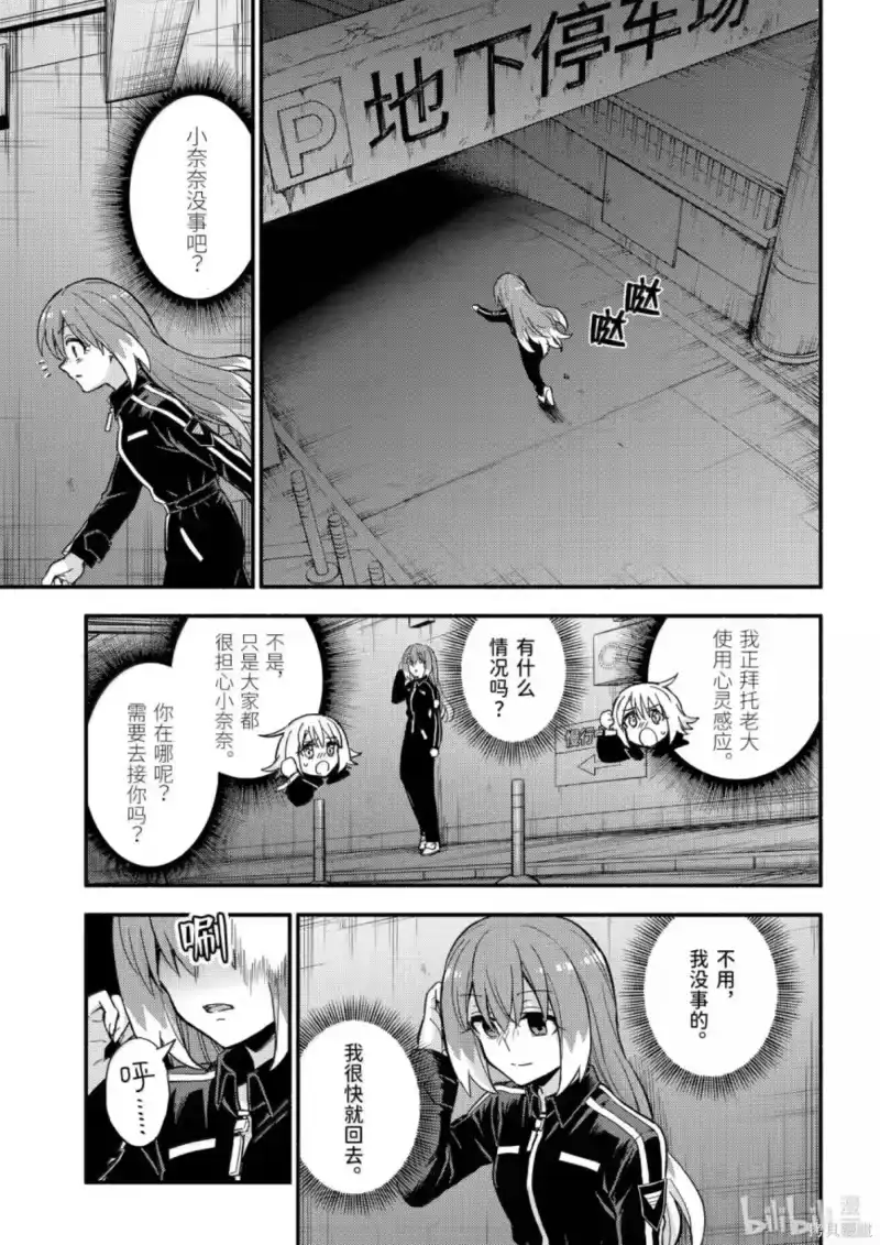无能的奈奈_h 第114话 第13页