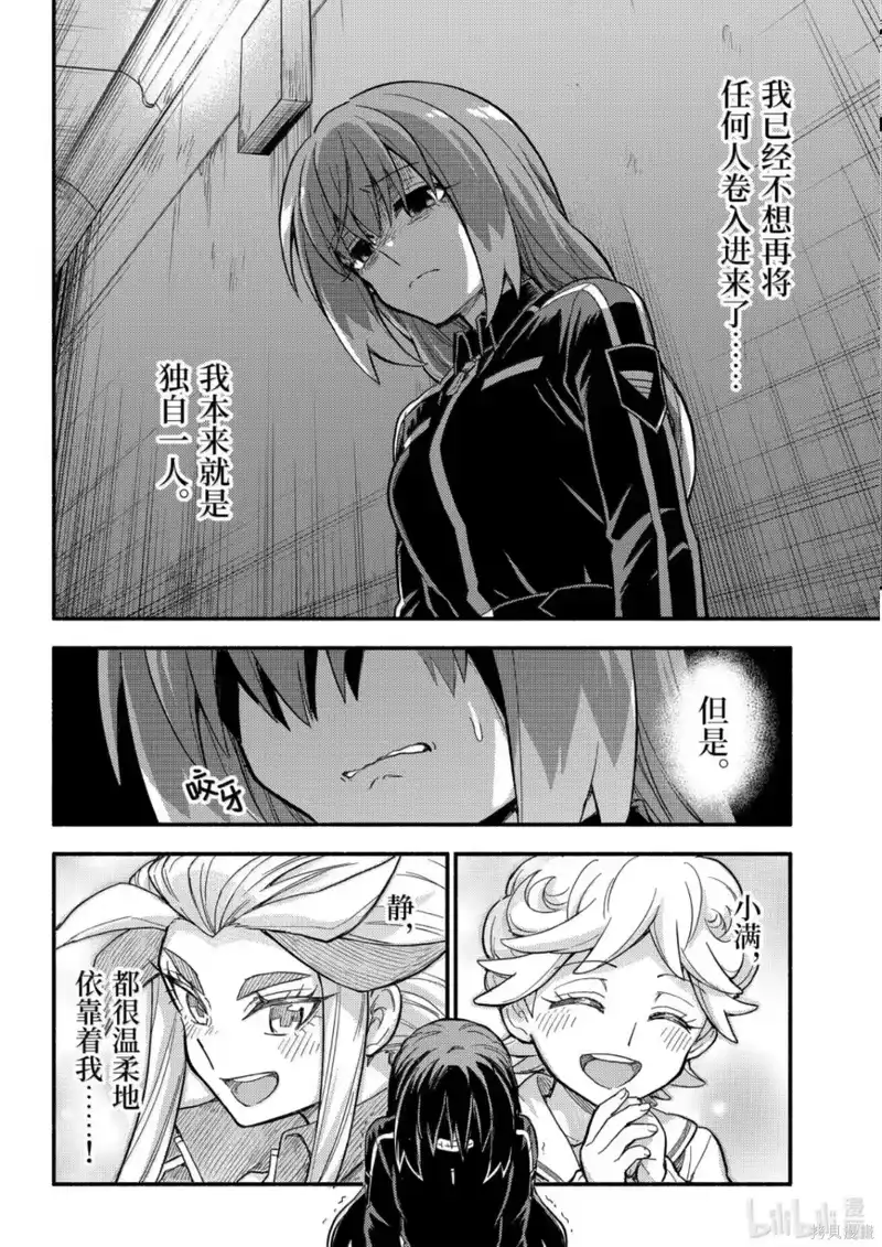 无能的奈奈_h 第114话 第14页